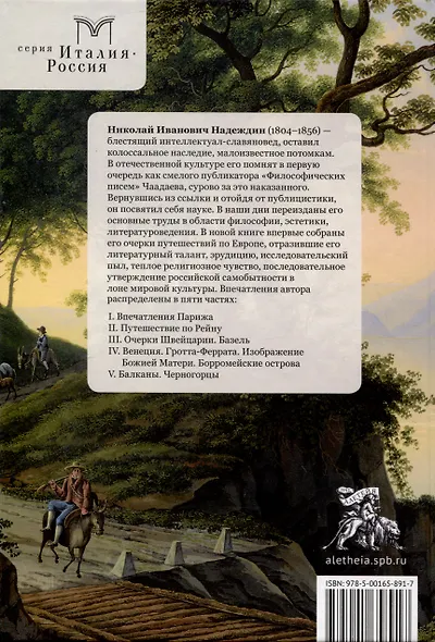 Искры Божьего света. Из европейских впечатлений/ науч. ред. М. Г. Талалай, сост. М. Г. Талалай,М. А. Бирюкова, подготовка текста М. А. Бирюкова. - фото 2