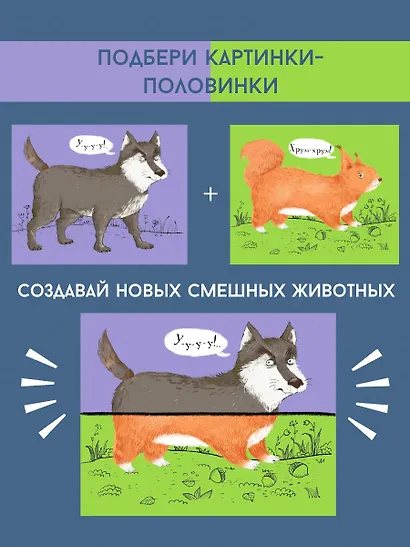 Перевертыши. Лесные  животные. Картинки - половинки - фото 8