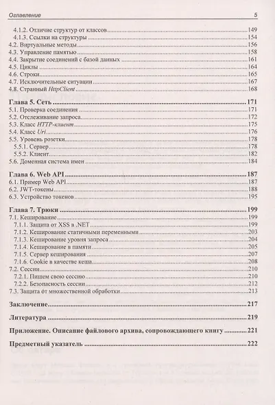 C# глазами хакера - фото 4