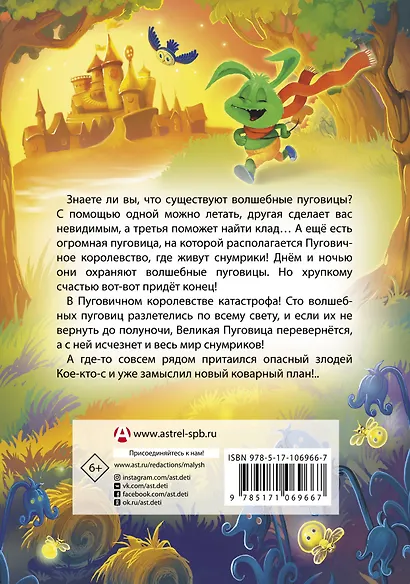 Снумрики. Волшебная пуговица - фото 2