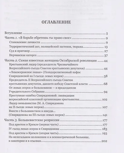 Мария Спиридонова - фото 3