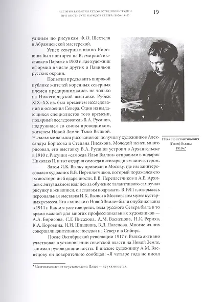 Примитив в квадрате. Советская культурная политика и изобразительная самодеятельность в лицах и фактах - фото 5