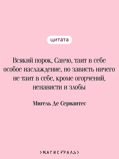 Дон Кихот. Часть II - фото 6