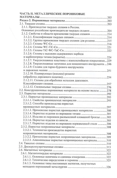 Металлические порошки. Изделия из металлических порошков: Справочник - фото 3
