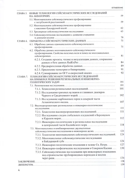 Метод сейсмоакустических исследований на акваториях - фото 3