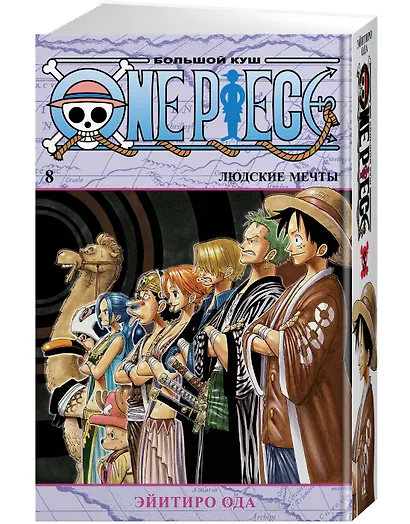 Ван-Пис. Книга 8 (Том 22, 23, 24) - Людские мечты. (One Piece / Большой куш). Манга - фото 3
