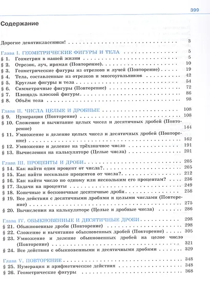 Математика. 9 класс. Учебник (для обучающихся с интеллектуальными нарушениями) - фото 2