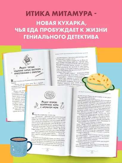 Благородный детектив из Токио - фото 6
