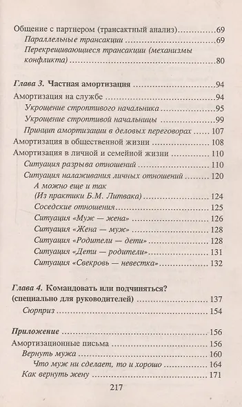 Психологическое айкидо: учебное пособие - фото 3