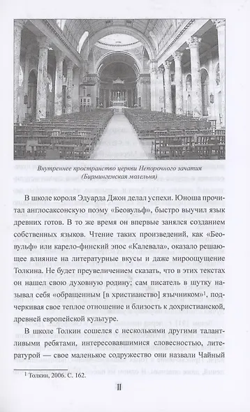 Толкин и скрытые смыслы "Властелина колец" - фото 8