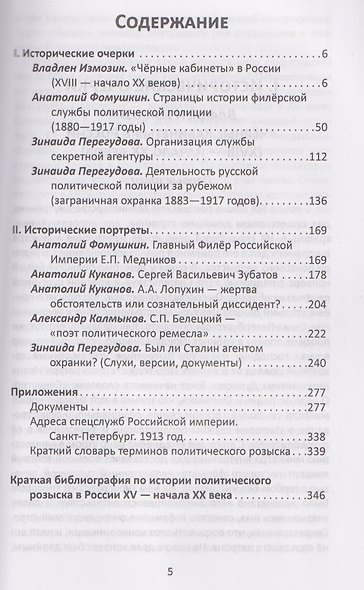 Самоучитель жандарма. Секреты полицейского ремесла Российской Империи - фото 3