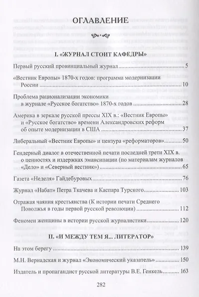 Забвению не подлежит Статьи о русской журналистике (м) Лапшина - фото 2