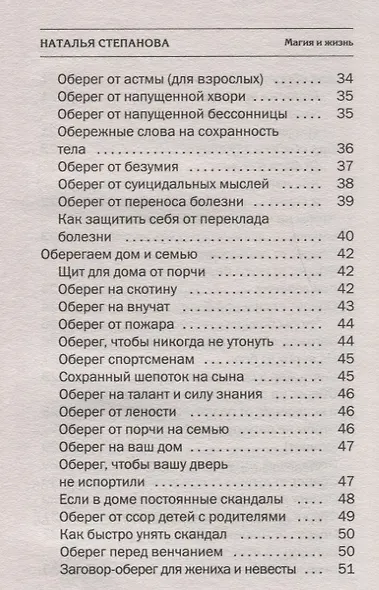 Сто оберегов на все случаи жизни - фото 4