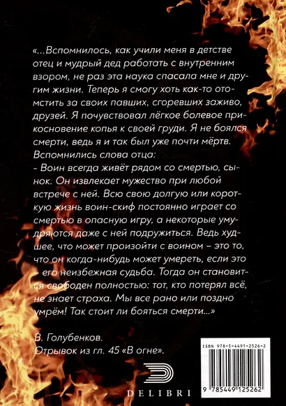 Путь Казака. Обряд Волка - фото 4