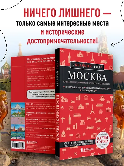 Москва: исторический центр, Замоскворечье, Чертолье, Юго-Запад, Северо-Восток - фото 6