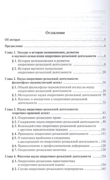 Оперативно-розыскная деятельность в XXI веке - фото 2