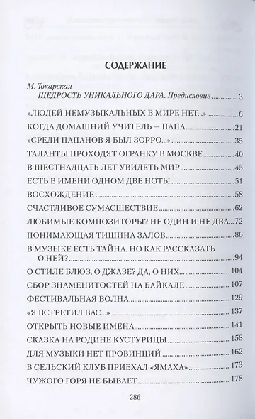 Денис Мацуев. Озвученная музыкой судьба - фото 2