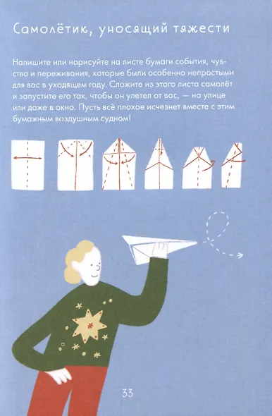 Волшебный декабрь. Адвент-дневник для мам и детей - фото 3