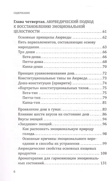 Искусство эмоционального баланса. Аюрведические и другие современные методики - фото 4
