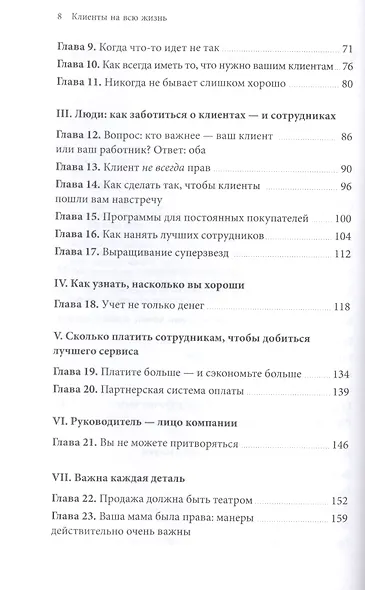 Клиенты на всю жизнь. 16-е издание - фото 3