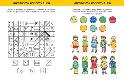 Развиваем интеллект (5-6 лет) - фото 7