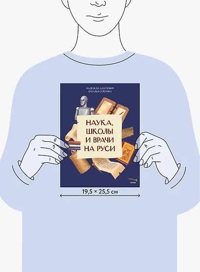 Наука, школы и врачи на Руси - фото 7
