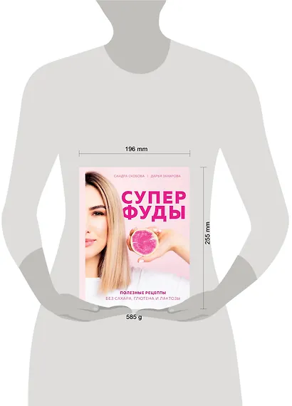 Суперфуды. Полезные рецепты без сахара, глютена и лактозы - фото 12