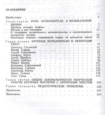 Творческая работа пианиста с авторским текстом. Уч. пособие, 2-е изд., стер. - фото 2