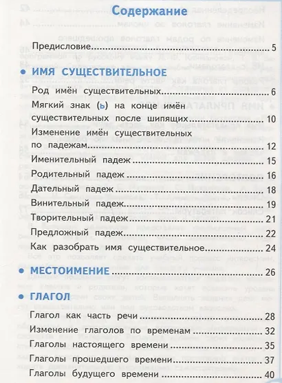 Рабочая тетрадь по рус. языку 3 кл. Климанова,Бабушкина. №2. Перспектива. ФГОС(к новому учебнику) - фото 2