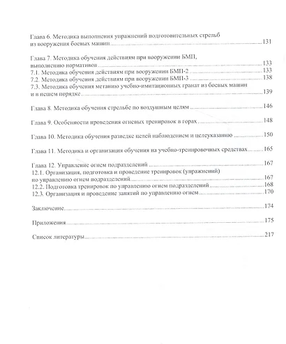 Основы организации огневой подготовки: учебно-методическое пособие - фото 3