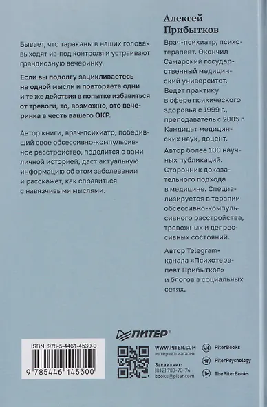 Когда мысли лезут в голову. Избавься от навязчивых состояний - фото 2