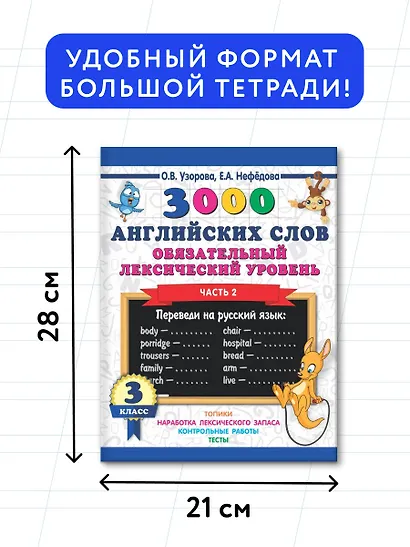 3000 английских слов. Обязательный лексический уровень 3 класс. Часть 2 - фото 6