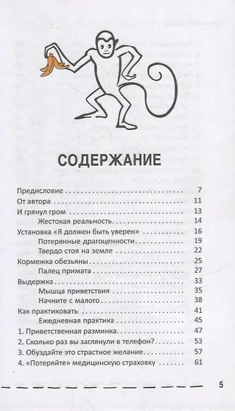 Тренировка «обезьяньего ума» для неуверенных: избавьтесь от тревоги и научитесь выдержке за 30 дней - фото 2