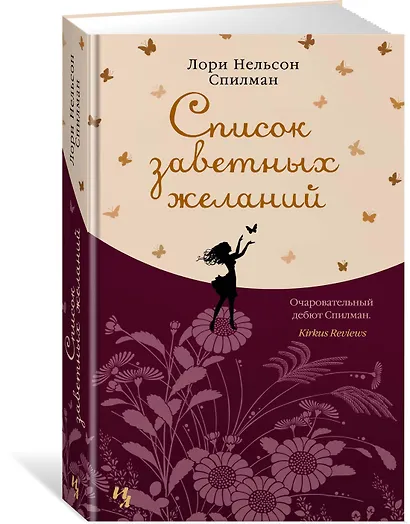 Список заветных желаний - фото 2