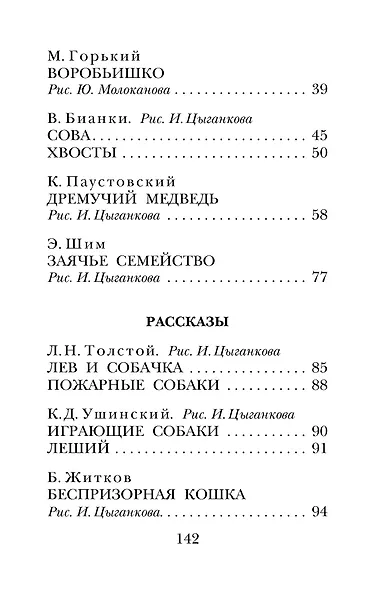 Сказки и рассказы о животных - фото 7