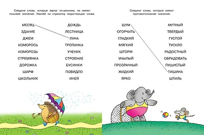 Развиваем речь (5-6 лет) - фото 6