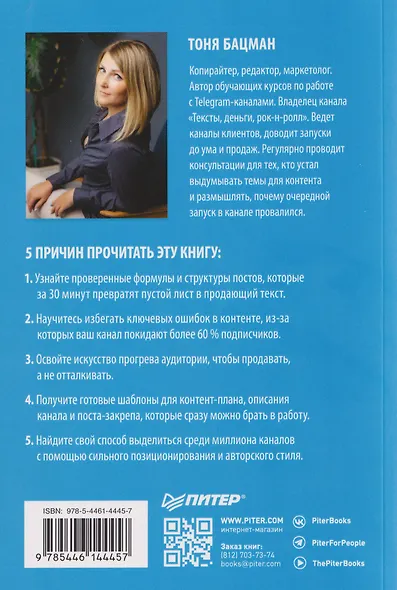 Контент для Telegram. Как завоевать любовь подписчиков и вырастить продажи - фото 2