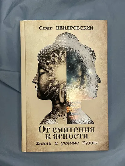 От смятения к ясности: жизнь и учение Будды - фото 10