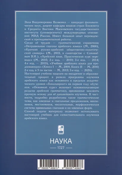 Учебник арабского языка для начинающих. Основной курс - фото 2