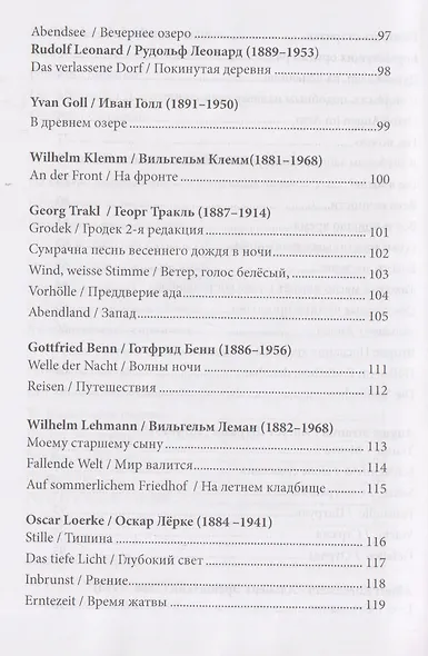 Немецкая лирика / Deutsche Lyrik. Антология XX века - фото 7