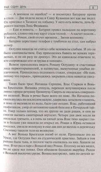 Еще один день - фото 4