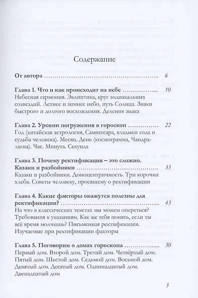 Ректификация времени рождения. Определение Лагны - фото 2