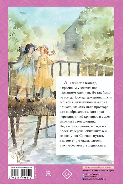 Аня из Зеленых Мезонинов - фото 2