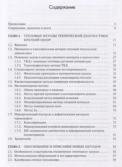 Динамические термографические методы неразрушающего экспресс-контроля - фото 2