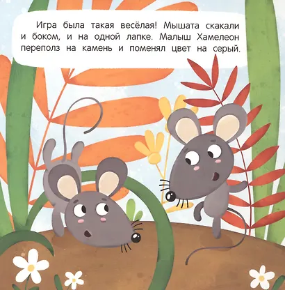 Стеснительный Хамелеон - фото 4