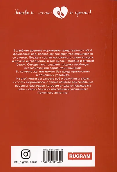 Все о мороженом - фото 2