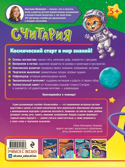 Считария. К школе готов! - фото 2