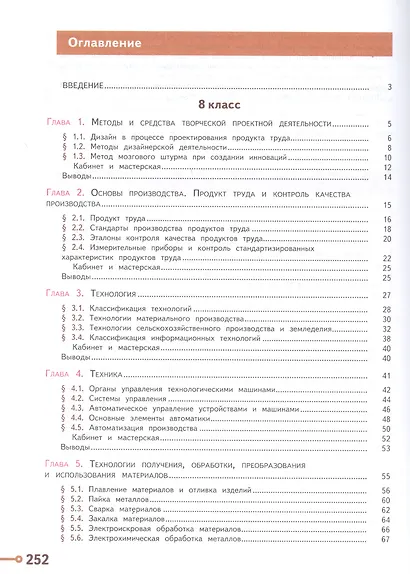 Казакевич. Технология. 8-9 классы. Учебник. - фото 2