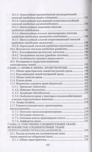 Цитология, гистология, эмбриология. Учебник (+CD) - фото 5