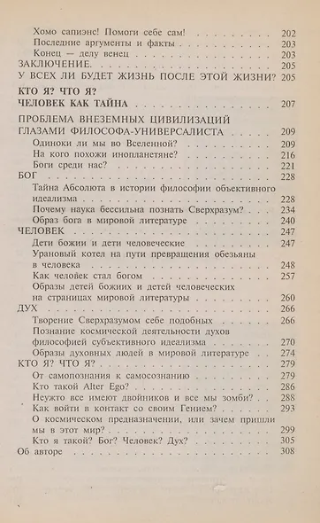 Тайны мироздания - фото 5